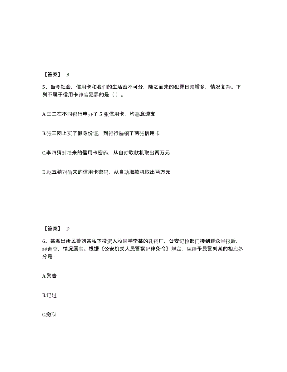 备考2025四川省成都市龙泉驿区公安警务辅助人员招聘典型题汇编及答案_第3页