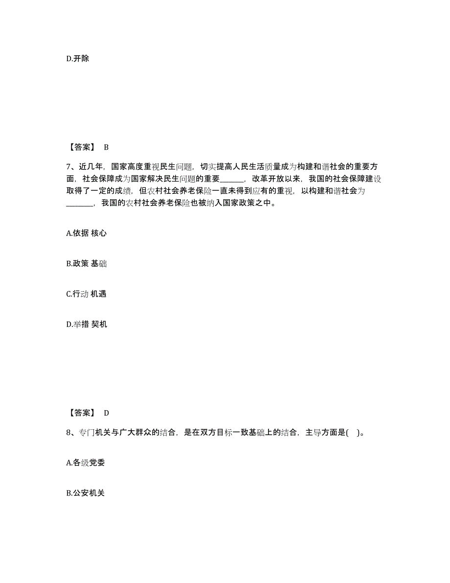 备考2025四川省成都市龙泉驿区公安警务辅助人员招聘典型题汇编及答案_第4页