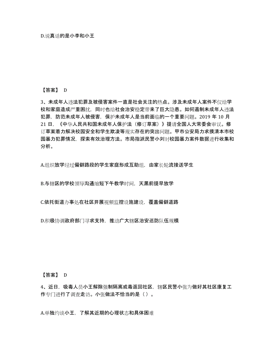 备考2025四川省达州市大竹县公安警务辅助人员招聘综合练习试卷B卷附答案_第2页