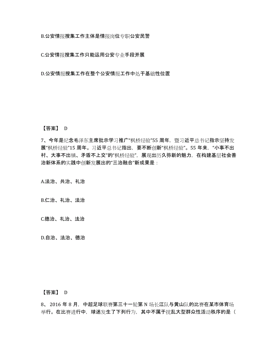 备考2025四川省达州市大竹县公安警务辅助人员招聘综合练习试卷B卷附答案_第4页