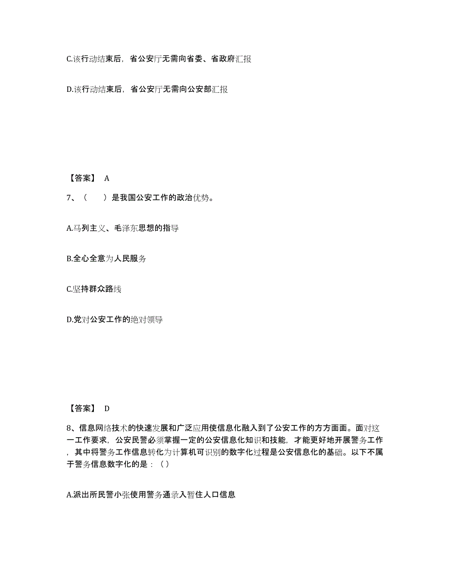 备考2025四川省凉山彝族自治州昭觉县公安警务辅助人员招聘能力测试试卷A卷附答案_第4页