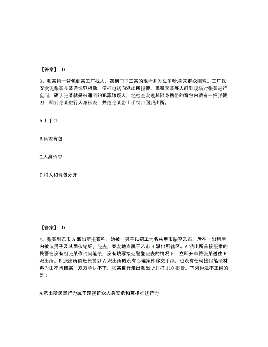 备考2025四川省甘孜藏族自治州泸定县公安警务辅助人员招聘过关检测试卷A卷附答案_第2页