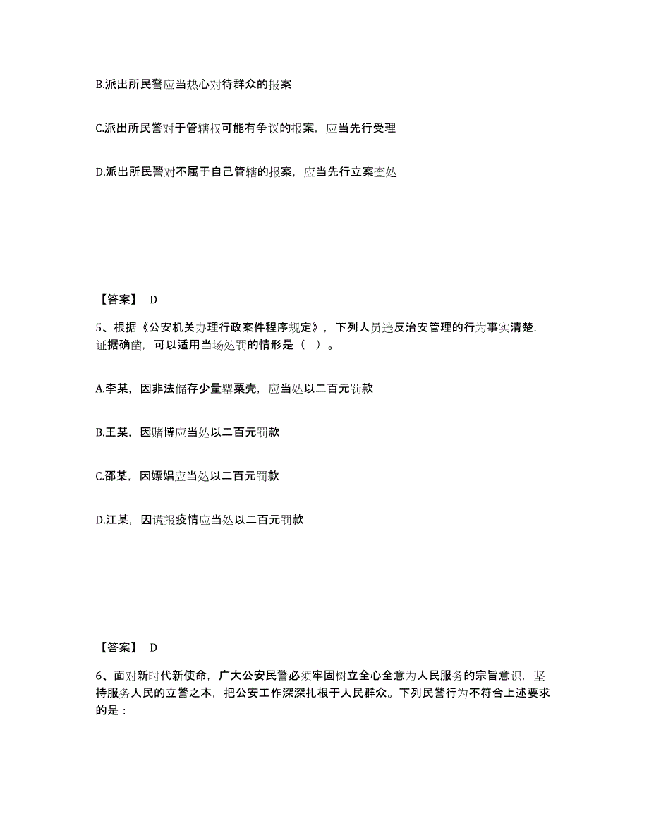 备考2025四川省甘孜藏族自治州泸定县公安警务辅助人员招聘过关检测试卷A卷附答案_第3页