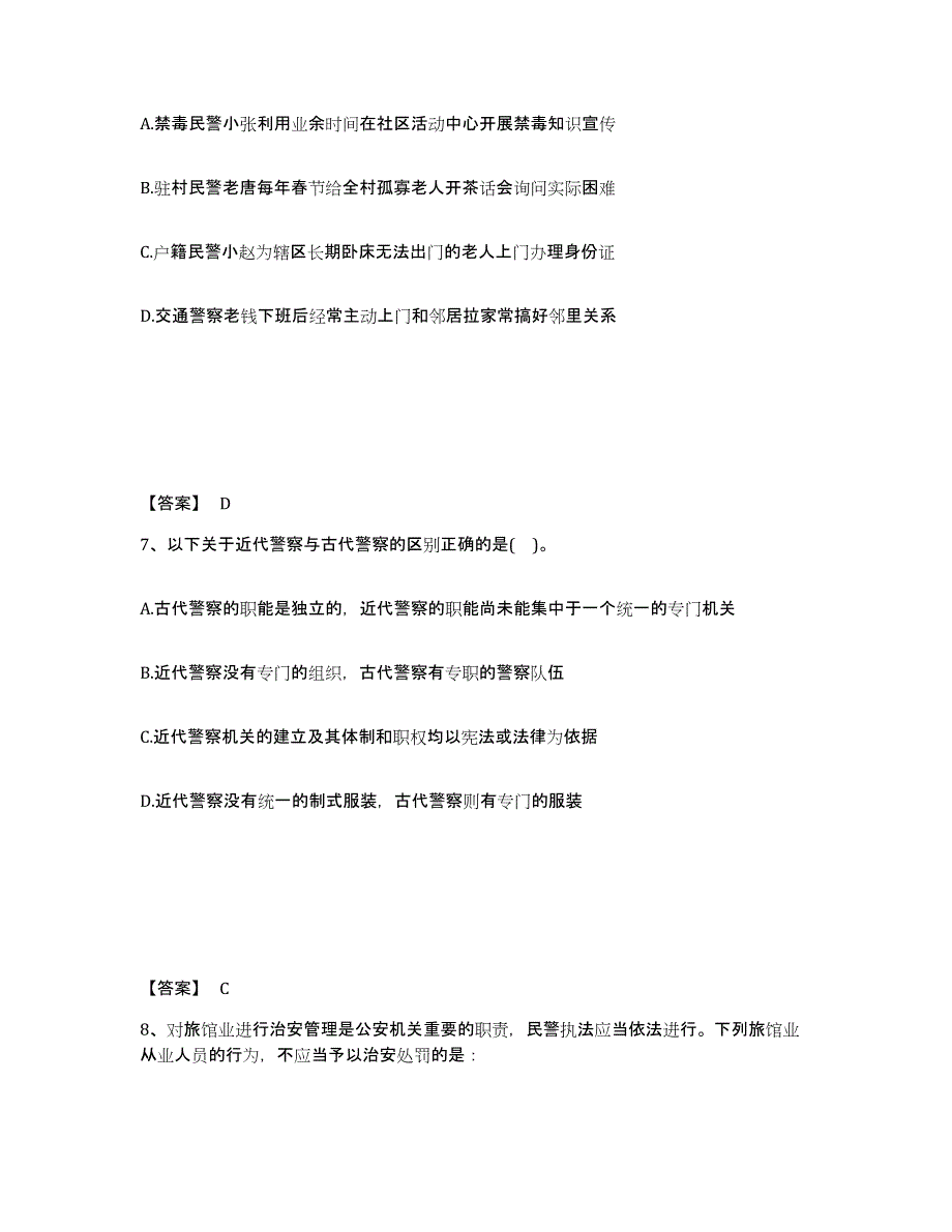 备考2025四川省甘孜藏族自治州泸定县公安警务辅助人员招聘过关检测试卷A卷附答案_第4页