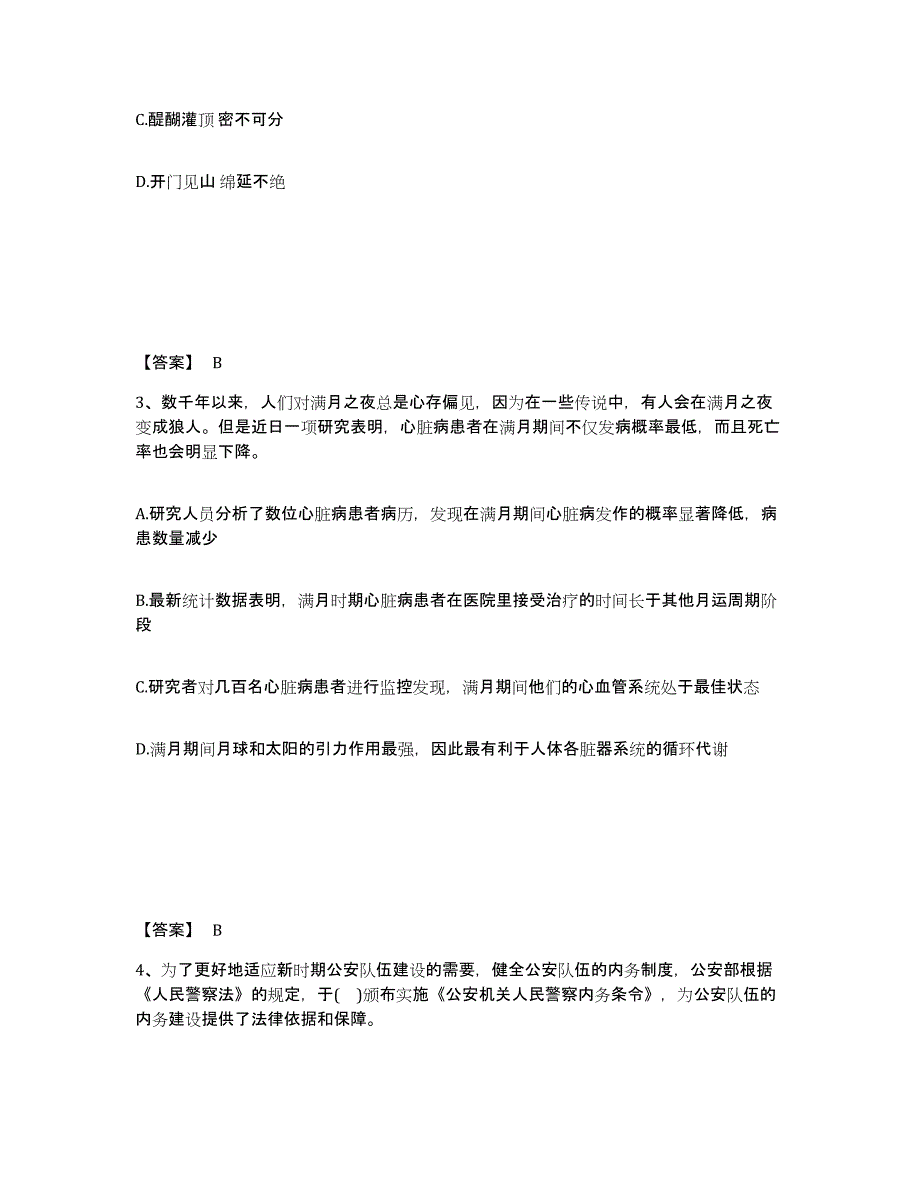 备考2025河北省保定市定兴县公安警务辅助人员招聘考前冲刺试卷A卷含答案_第2页