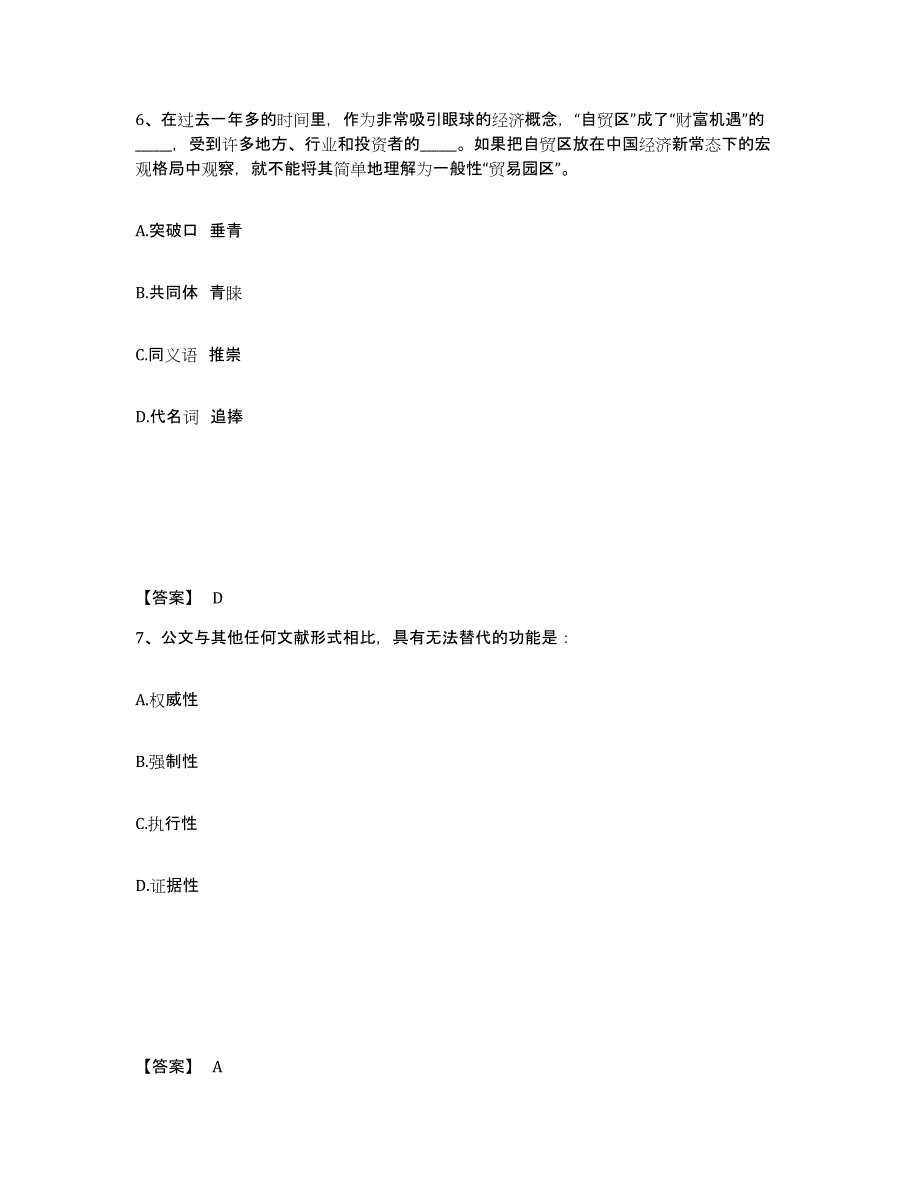 备考2025河北省保定市定兴县公安警务辅助人员招聘考前冲刺试卷A卷含答案_第4页