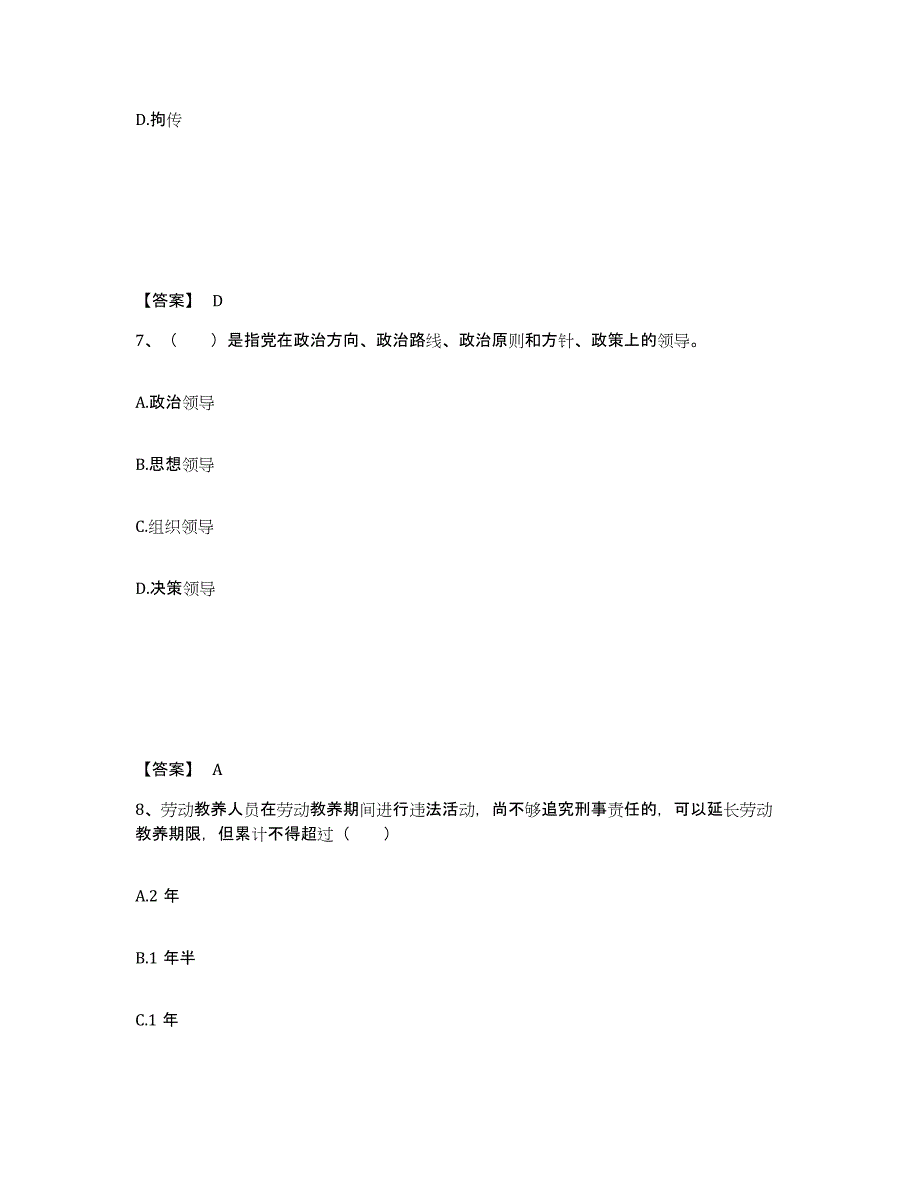 备考2025山东省聊城市冠县公安警务辅助人员招聘过关检测试卷A卷附答案_第4页