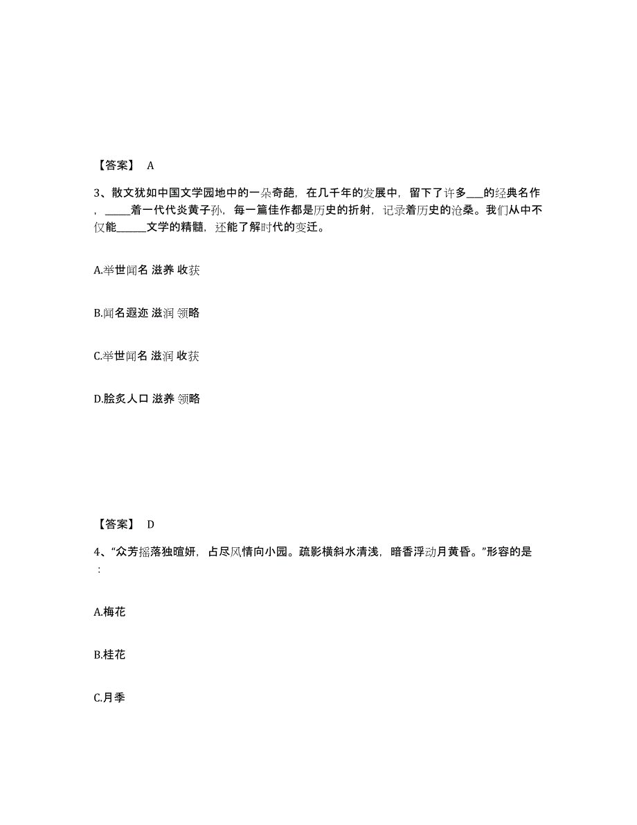 备考2025四川省成都市金堂县公安警务辅助人员招聘提升训练试卷B卷附答案_第2页