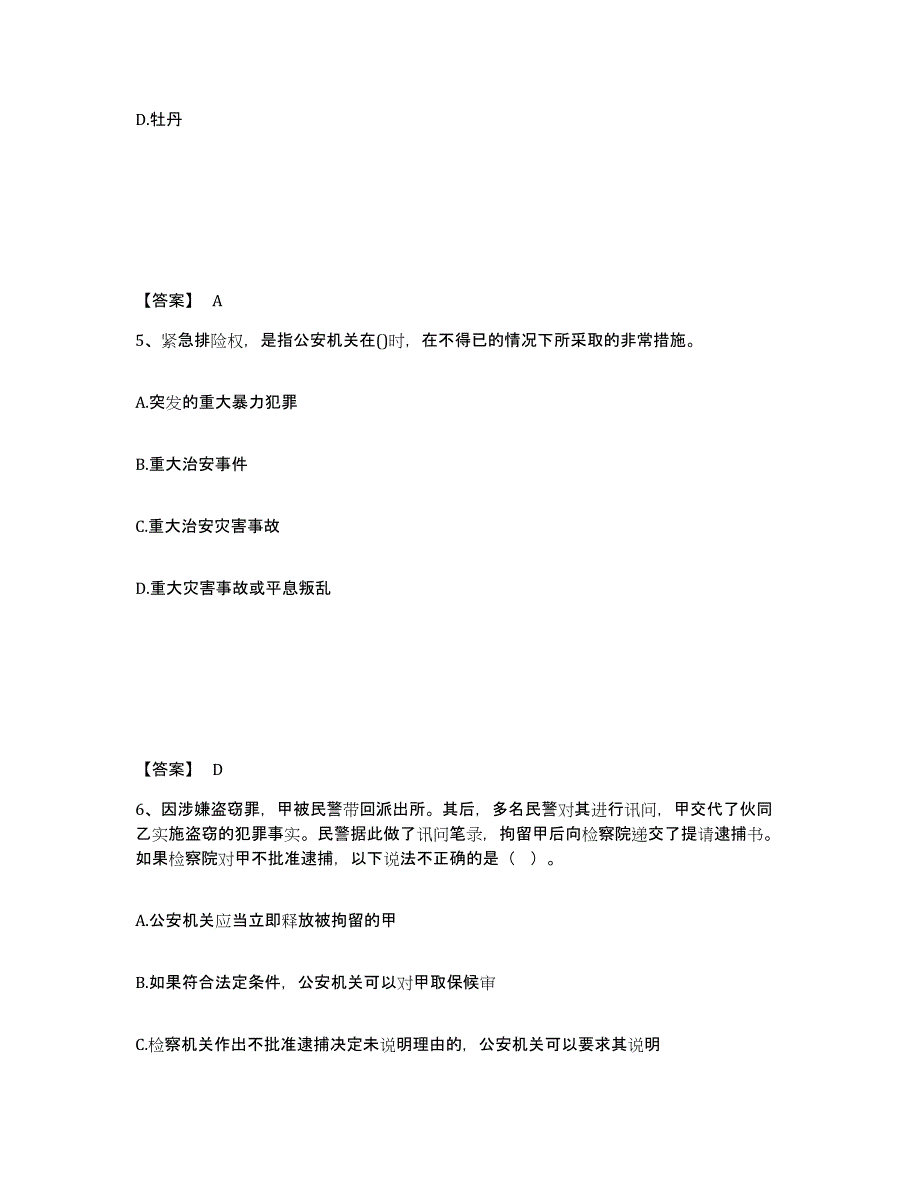 备考2025四川省成都市金堂县公安警务辅助人员招聘提升训练试卷B卷附答案_第3页