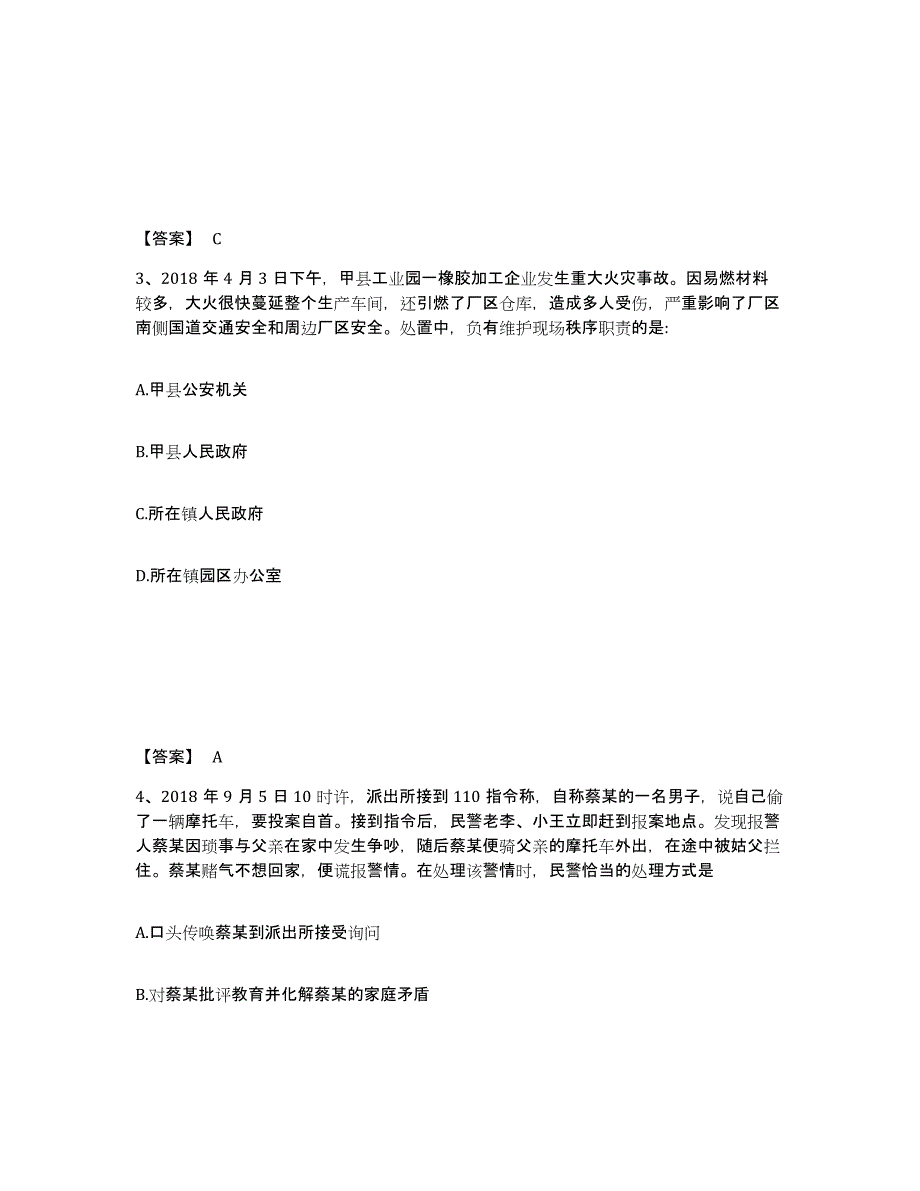 备考2025陕西省榆林市定边县公安警务辅助人员招聘自我检测试卷A卷附答案_第2页