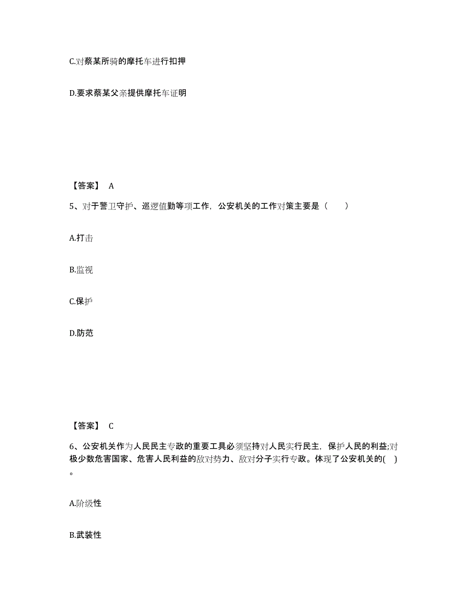 备考2025陕西省榆林市定边县公安警务辅助人员招聘自我检测试卷A卷附答案_第3页