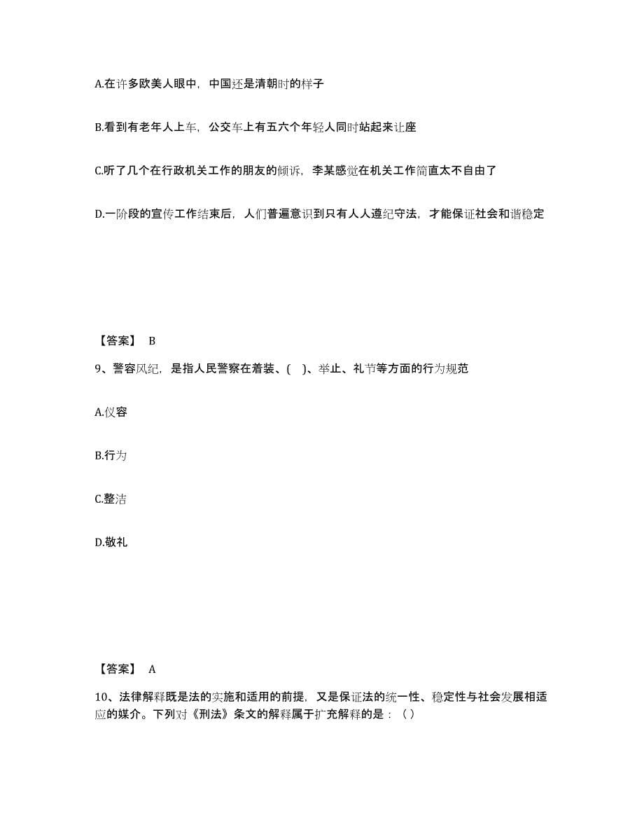 备考2025山东省济南市济阳县公安警务辅助人员招聘题库检测试卷A卷附答案_第5页