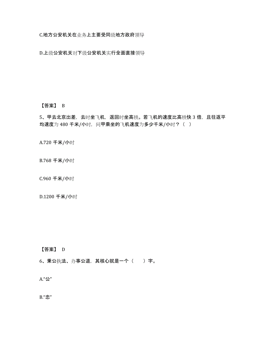 备考2025内蒙古自治区呼和浩特市托克托县公安警务辅助人员招聘自我提分评估(附答案)_第3页