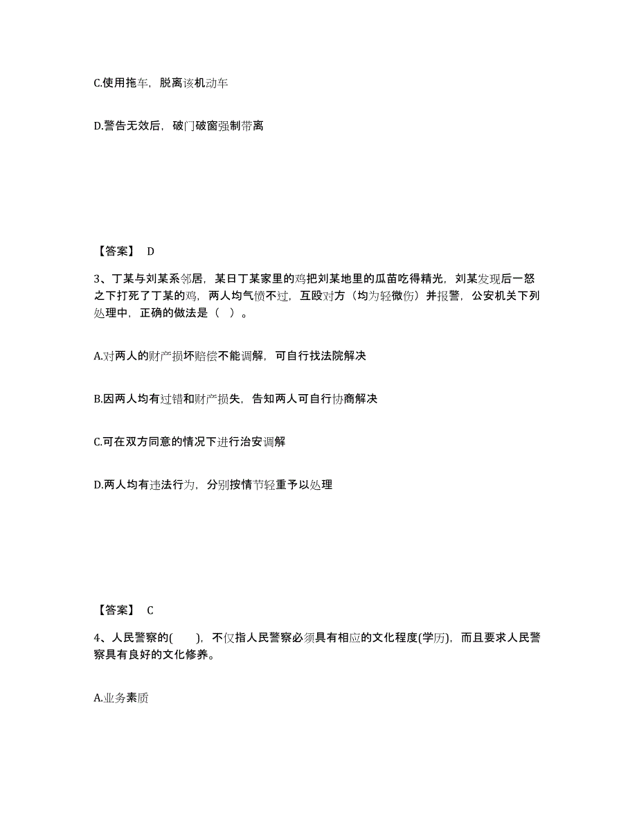 备考2025安徽省合肥市瑶海区公安警务辅助人员招聘真题练习试卷B卷附答案_第2页