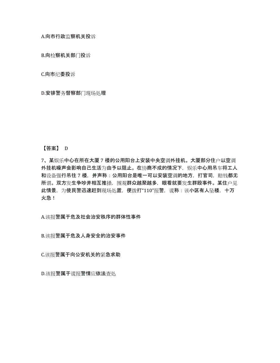 备考2025安徽省合肥市瑶海区公安警务辅助人员招聘真题练习试卷B卷附答案_第4页