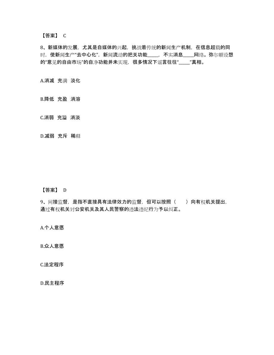 备考2025安徽省合肥市瑶海区公安警务辅助人员招聘真题练习试卷B卷附答案_第5页