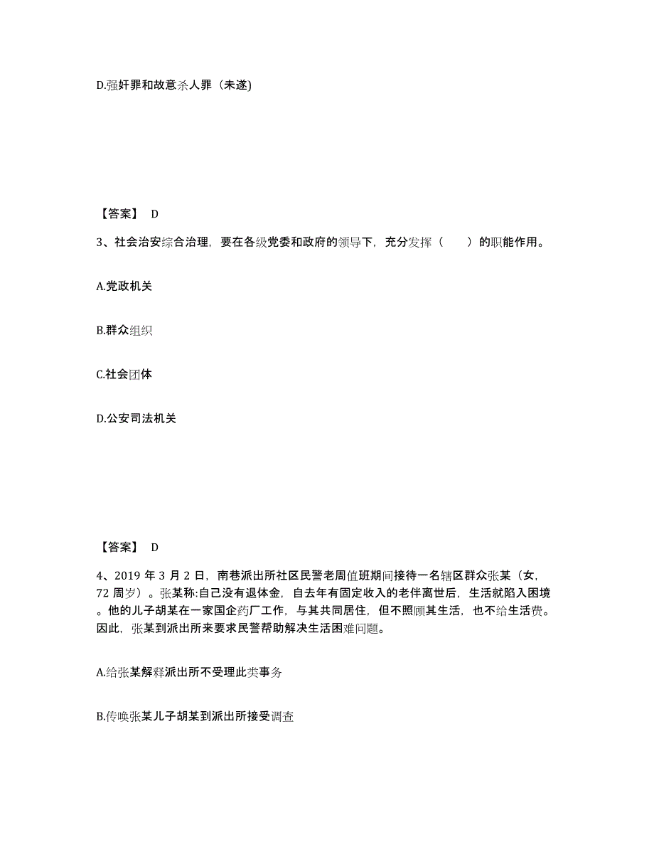 备考2025内蒙古自治区兴安盟突泉县公安警务辅助人员招聘模拟试题（含答案）_第2页