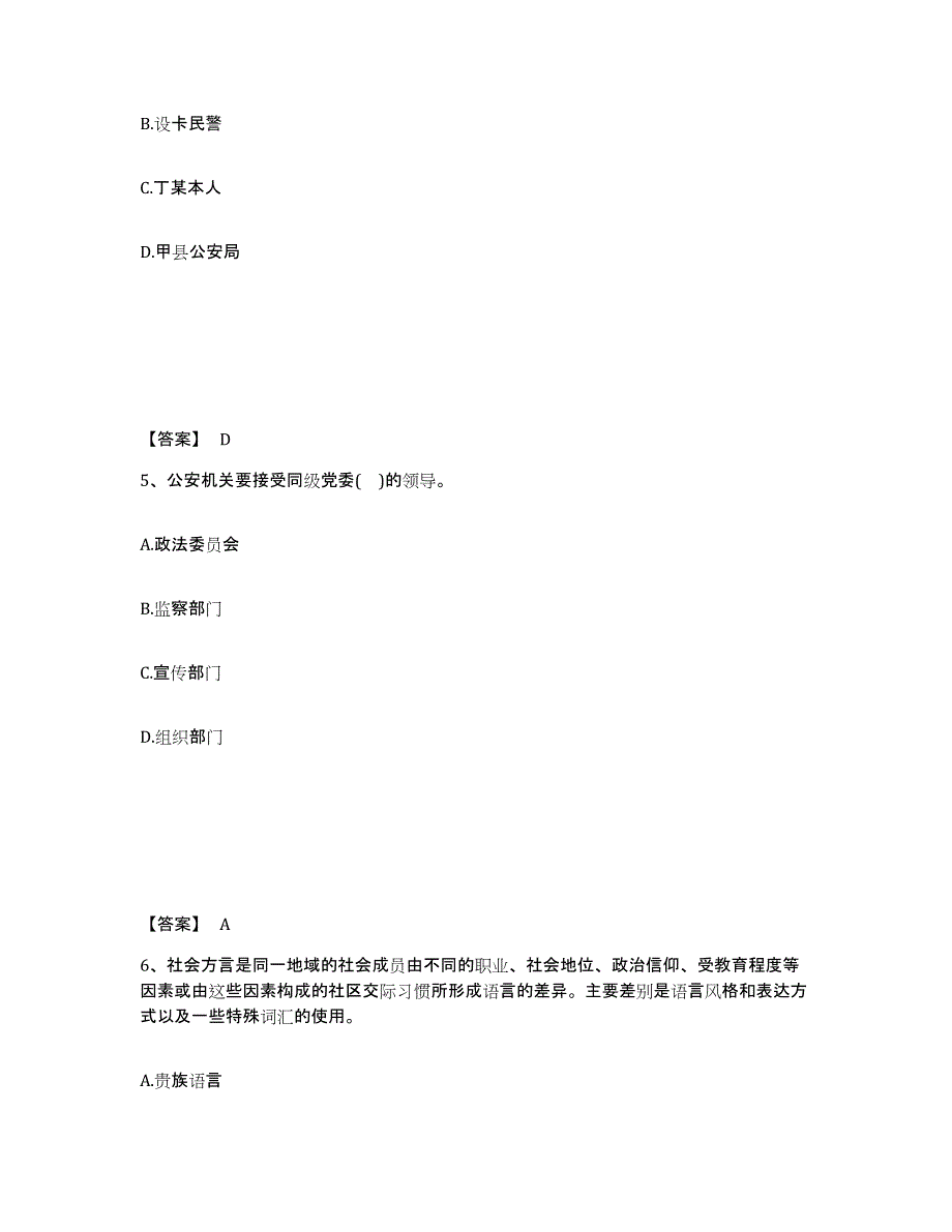 备考2025四川省成都市邛崃市公安警务辅助人员招聘考试题库_第3页