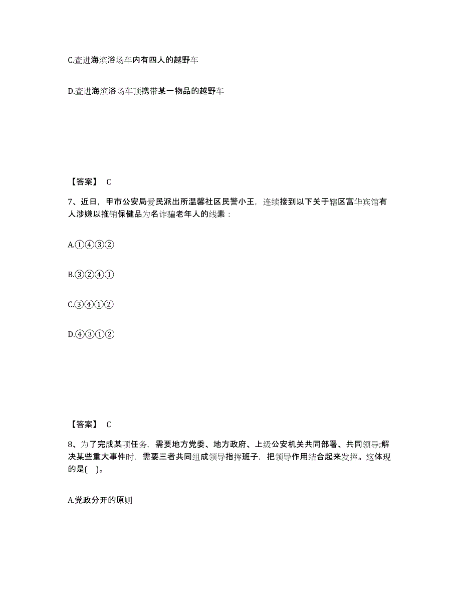 备考2025贵州省铜仁地区铜仁市公安警务辅助人员招聘每日一练试卷A卷含答案_第4页