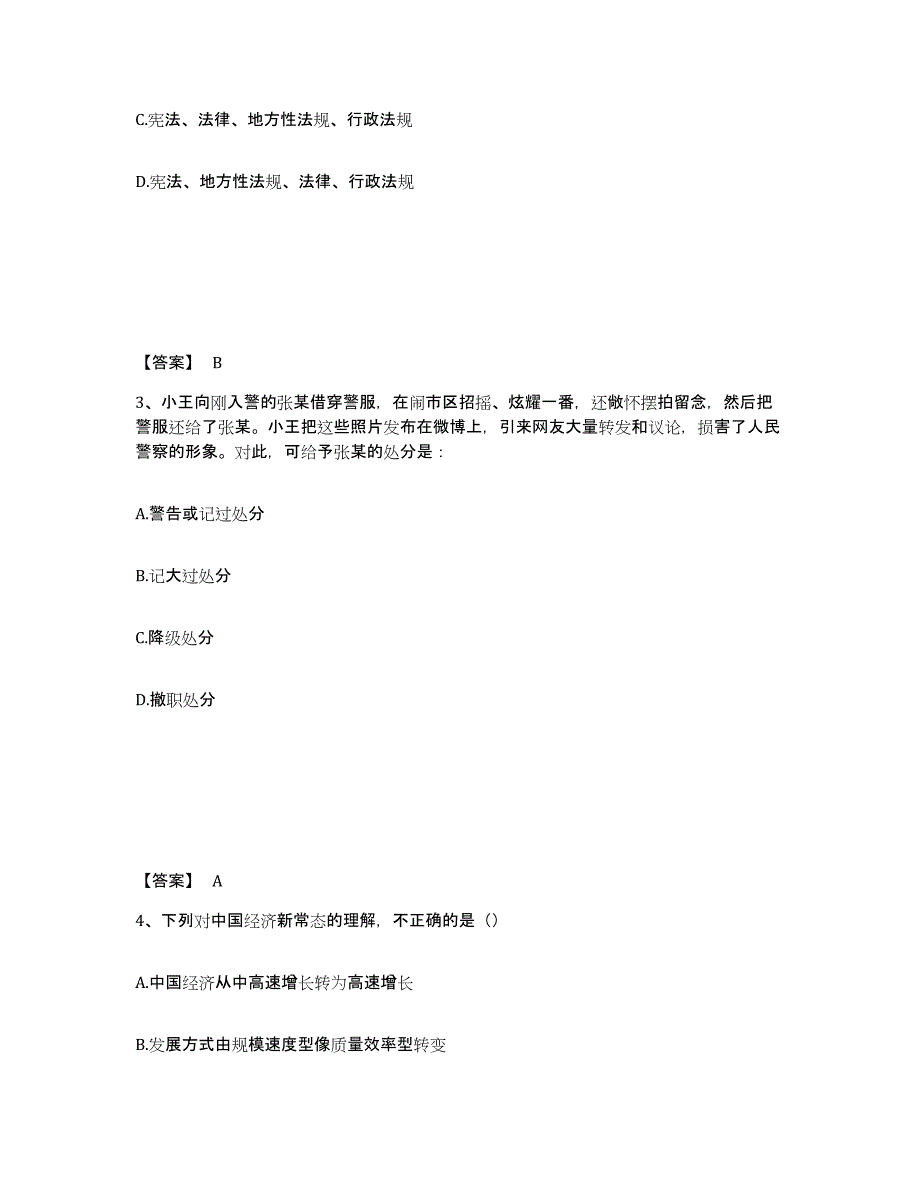 备考2025陕西省西安市灞桥区公安警务辅助人员招聘考前自测题及答案_第2页