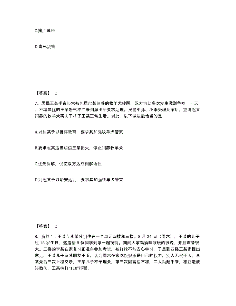 备考2025陕西省西安市灞桥区公安警务辅助人员招聘考前自测题及答案_第4页