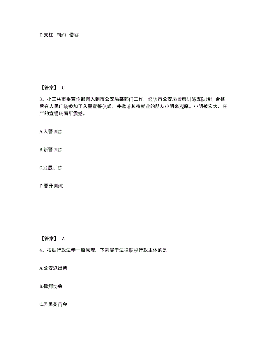 备考2025四川省甘孜藏族自治州白玉县公安警务辅助人员招聘强化训练试卷B卷附答案_第2页