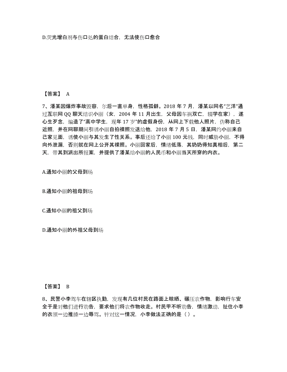 备考2025四川省甘孜藏族自治州白玉县公安警务辅助人员招聘强化训练试卷B卷附答案_第4页