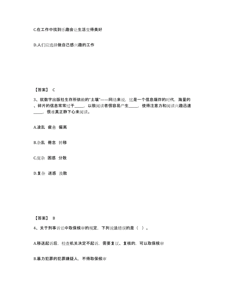 备考2025江苏省淮安市清浦区公安警务辅助人员招聘能力检测试卷B卷附答案_第2页