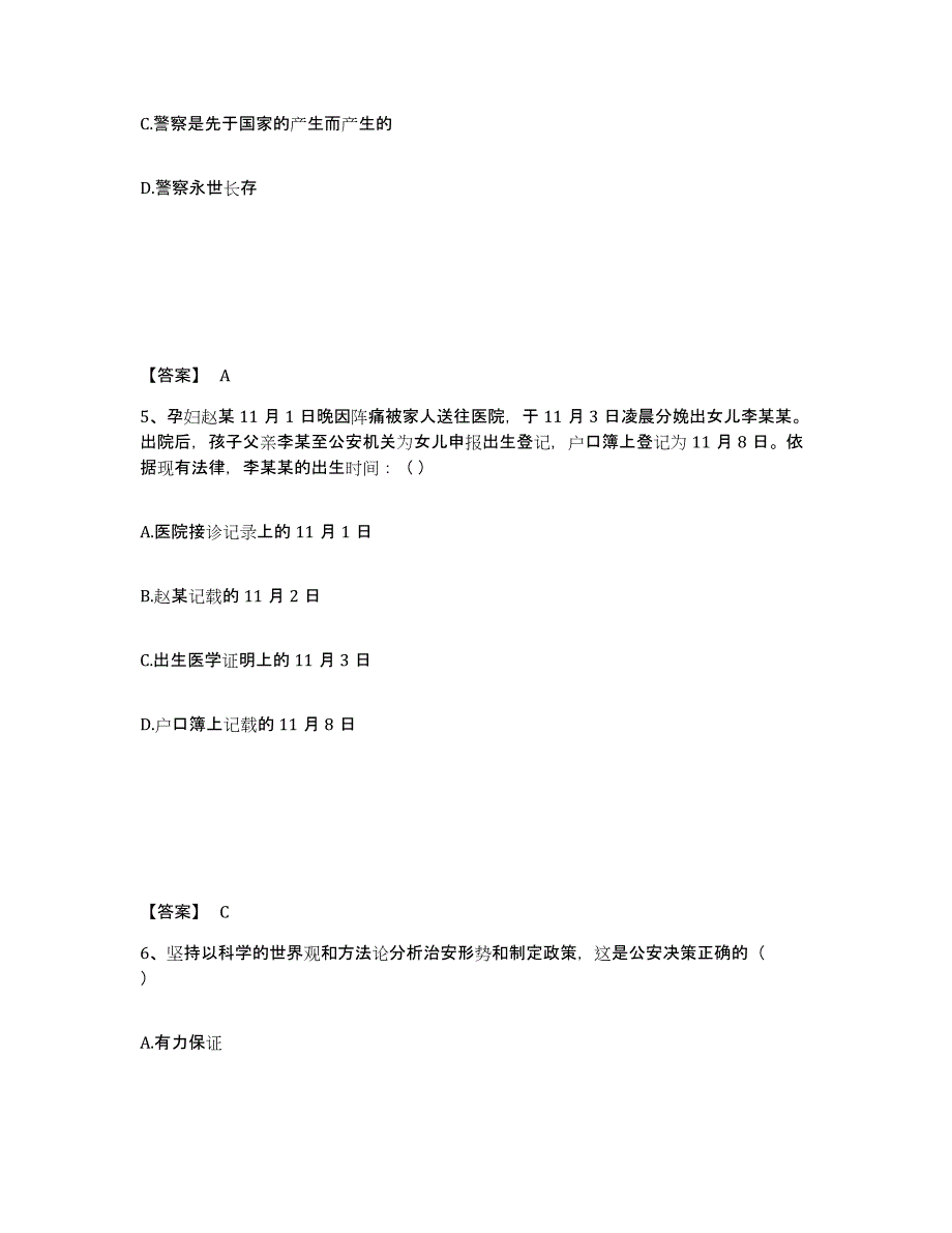 备考2025江苏省盐城市公安警务辅助人员招聘考前冲刺试卷A卷含答案_第3页