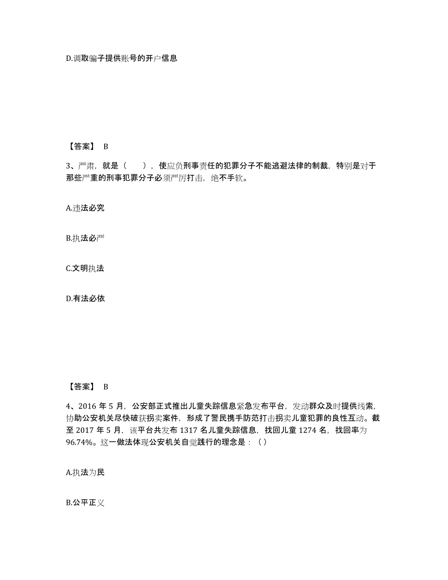 备考2025安徽省滁州市全椒县公安警务辅助人员招聘模考预测题库(夺冠系列)_第2页