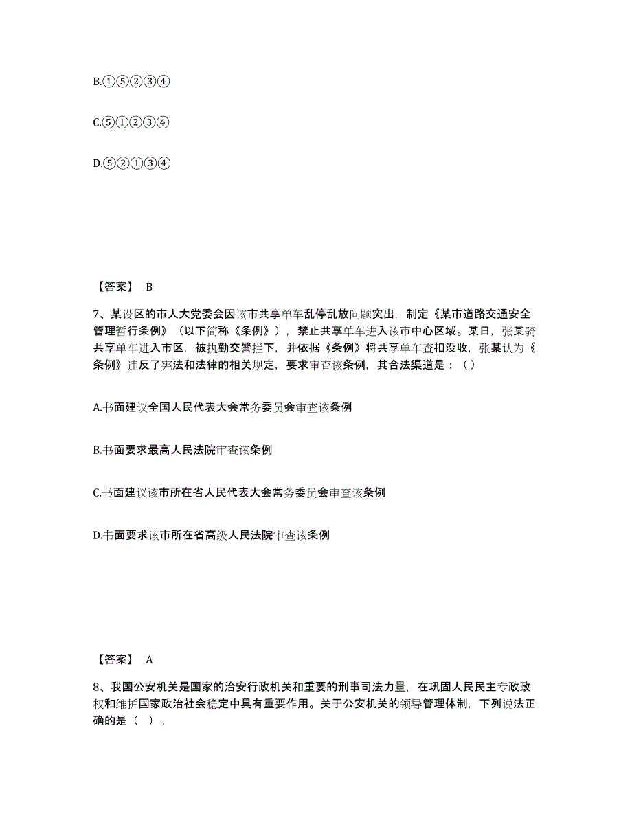 备考2025安徽省滁州市全椒县公安警务辅助人员招聘模考预测题库(夺冠系列)_第4页