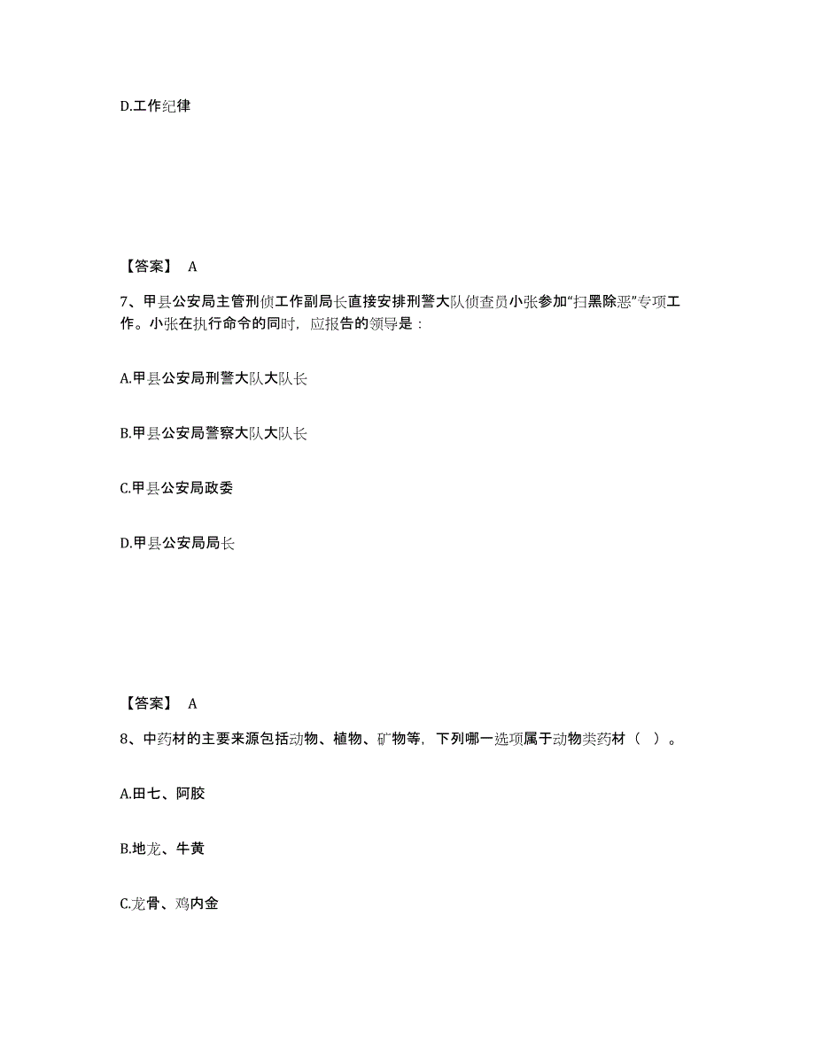 备考2025四川省凉山彝族自治州美姑县公安警务辅助人员招聘综合检测试卷A卷含答案_第4页