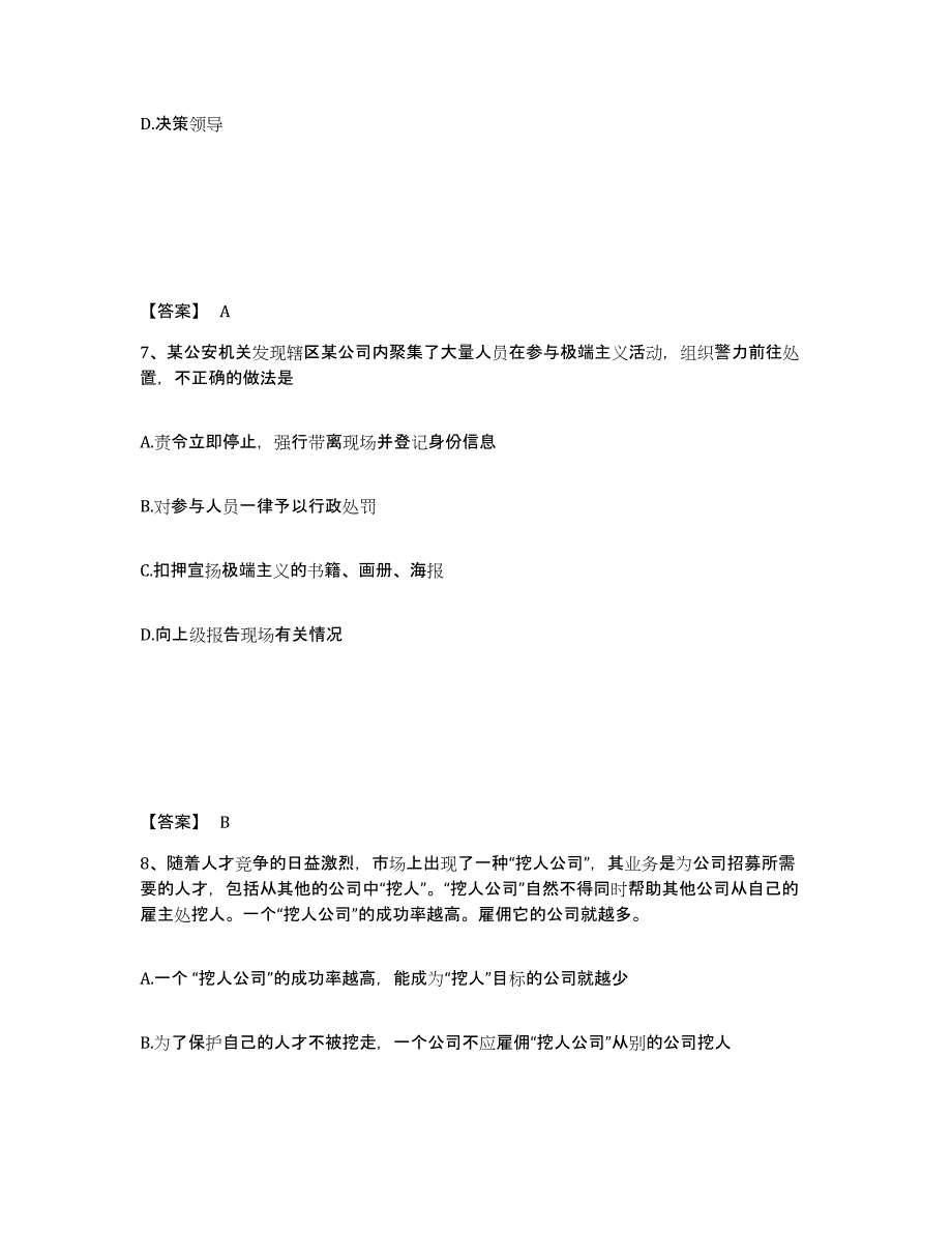 备考2025四川省内江市东兴区公安警务辅助人员招聘押题练习试题B卷含答案_第4页