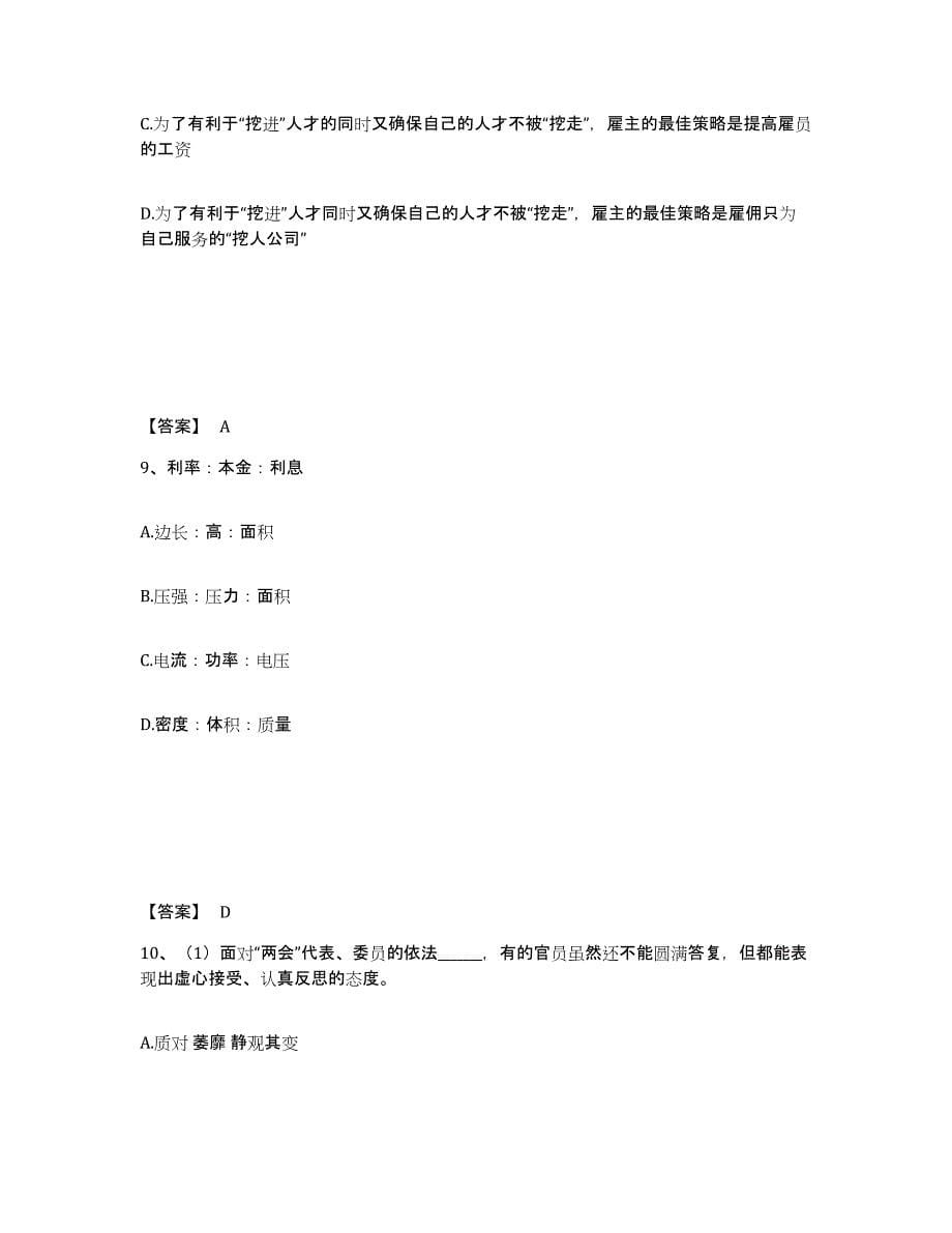 备考2025四川省内江市东兴区公安警务辅助人员招聘押题练习试题B卷含答案_第5页