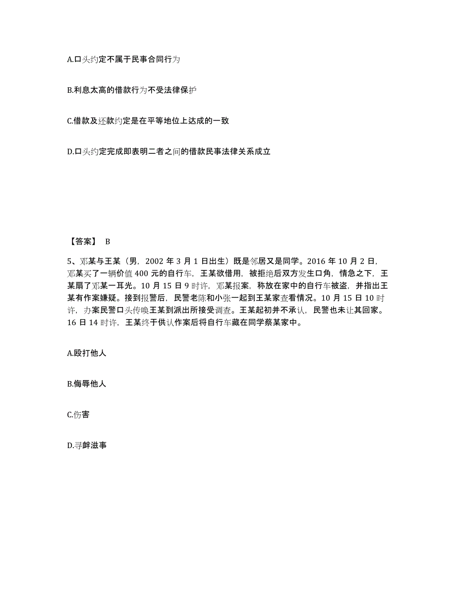 备考2025贵州省黔南布依族苗族自治州三都水族自治县公安警务辅助人员招聘能力检测试卷A卷附答案_第3页