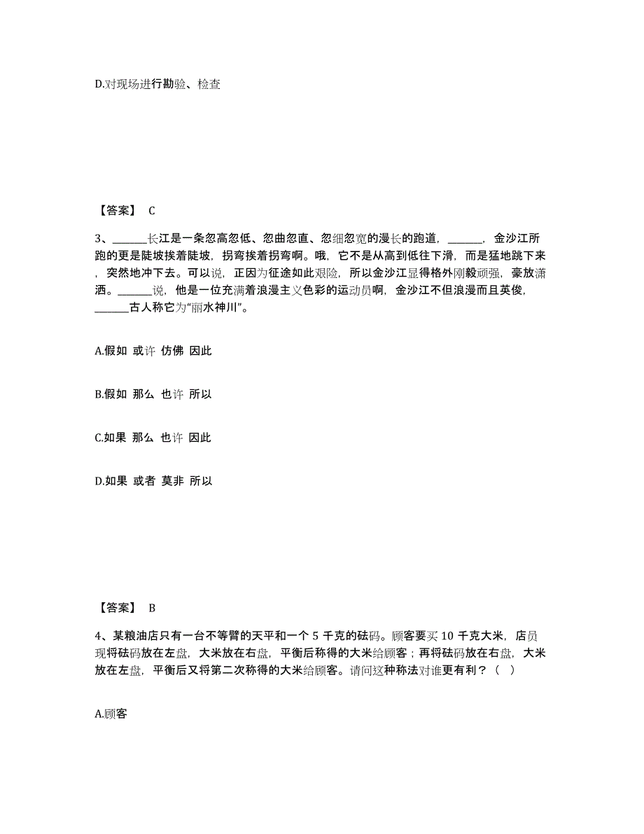 备考2025河北省承德市宽城满族自治县公安警务辅助人员招聘考前冲刺试卷A卷含答案_第2页