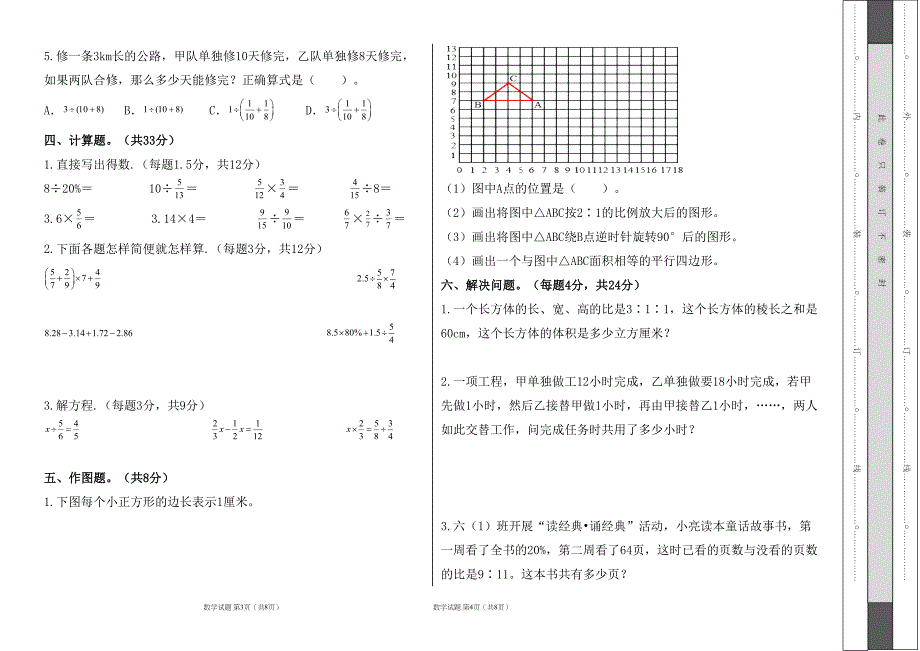 人教版2023--2024学年度第二学期小学六年级数学期末测试卷（含答案）8_第2页