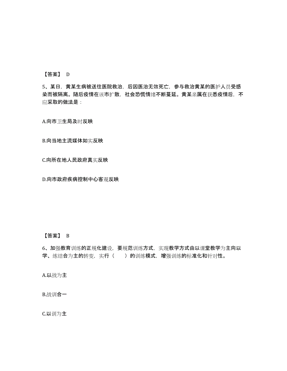 备考2025陕西省渭南市公安警务辅助人员招聘模拟题库及答案_第3页