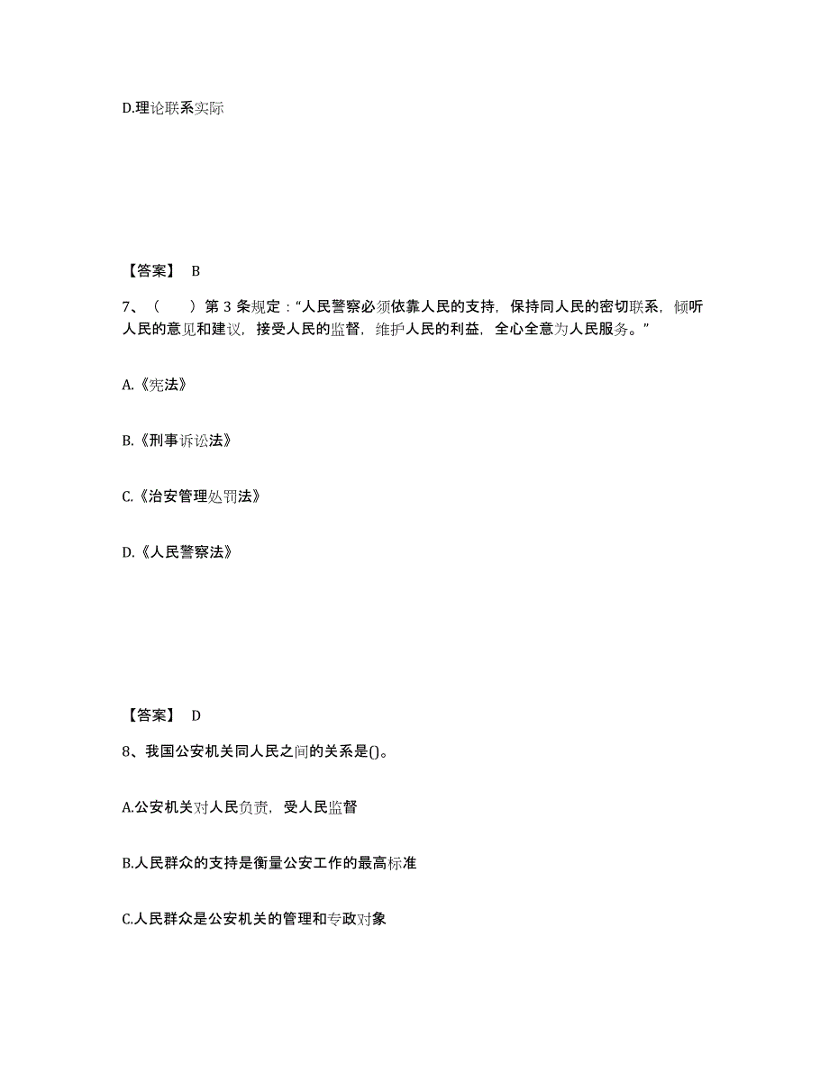 备考2025陕西省渭南市公安警务辅助人员招聘模拟题库及答案_第4页