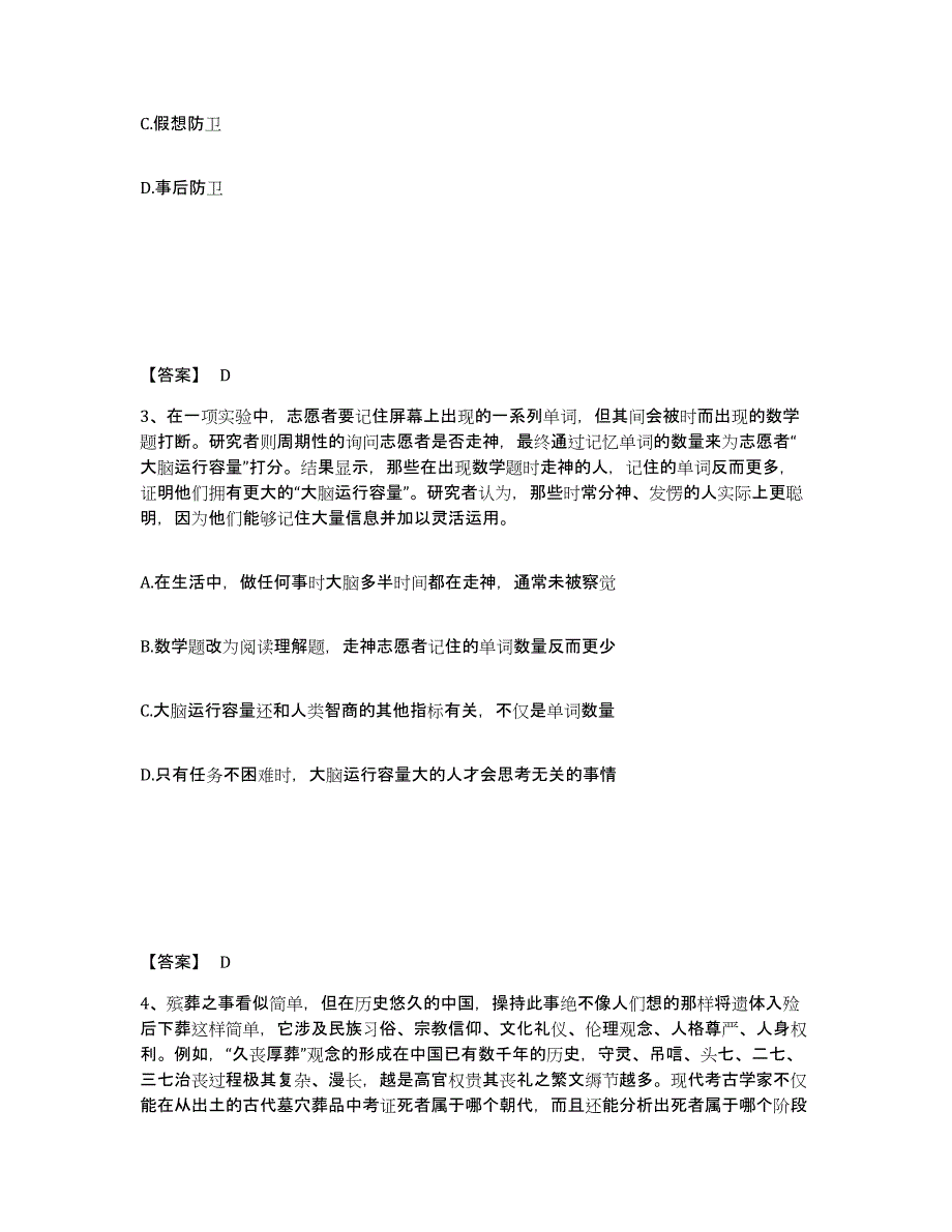 备考2025山东省日照市东港区公安警务辅助人员招聘考前练习题及答案_第2页