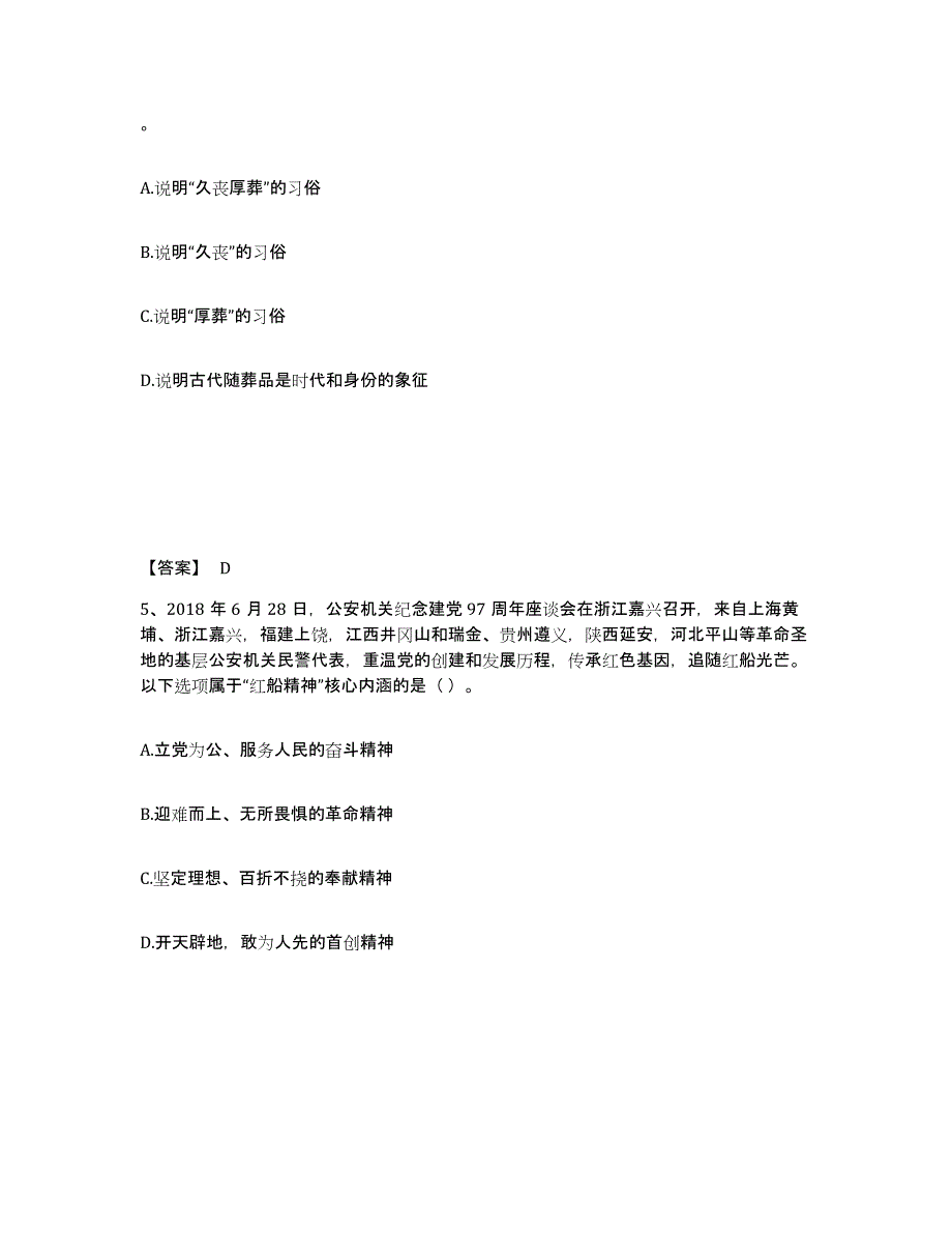 备考2025山东省日照市东港区公安警务辅助人员招聘考前练习题及答案_第3页