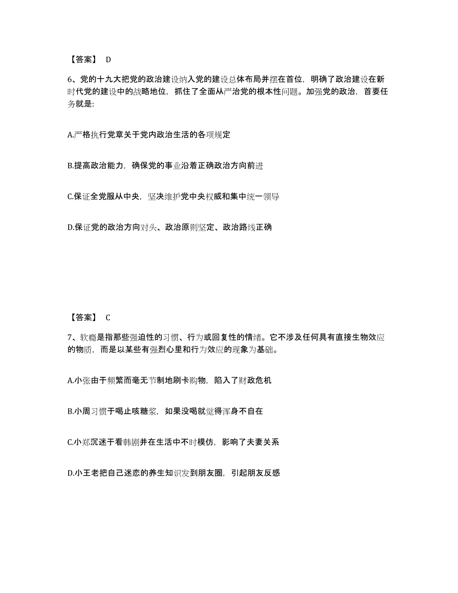 备考2025山东省日照市东港区公安警务辅助人员招聘考前练习题及答案_第4页