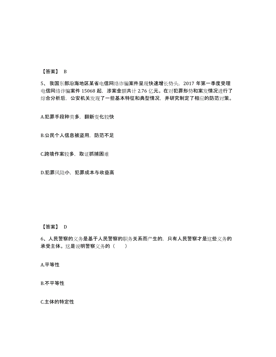 备考2025安徽省蚌埠市淮上区公安警务辅助人员招聘提升训练试卷B卷附答案_第3页