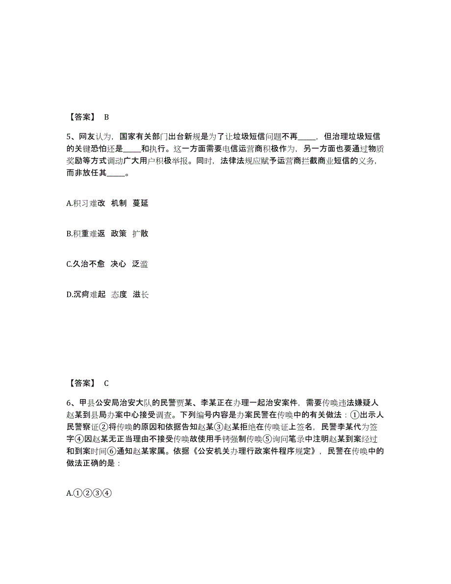 备考2025山东省烟台市莱州市公安警务辅助人员招聘每日一练试卷B卷含答案_第3页