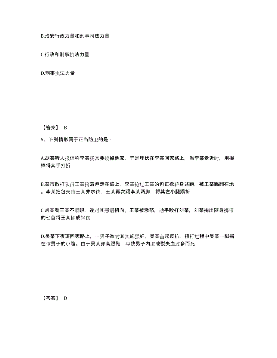 备考2025山东省威海市公安警务辅助人员招聘提升训练试卷B卷附答案_第3页