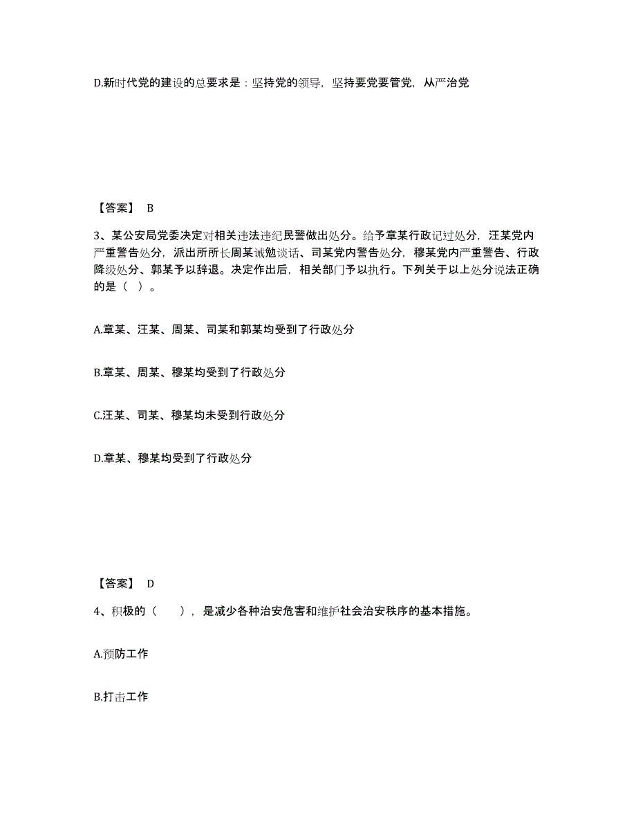 备考2025山西省晋城市城区公安警务辅助人员招聘试题及答案_第2页