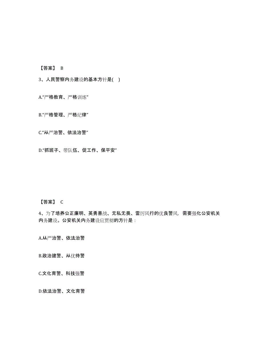 备考2025江苏省徐州市铜山县公安警务辅助人员招聘综合练习试卷B卷附答案_第2页