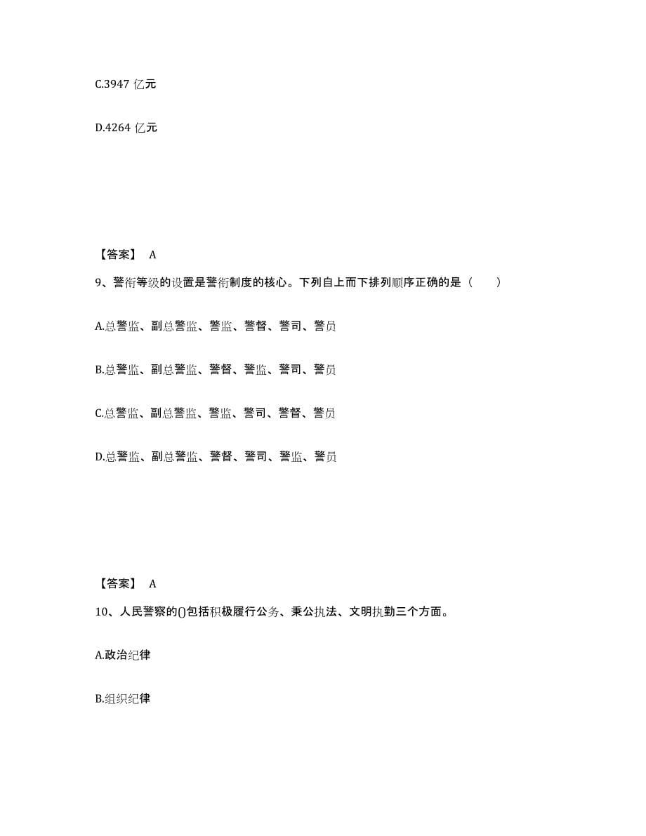 备考2025江苏省徐州市铜山县公安警务辅助人员招聘综合练习试卷B卷附答案_第5页