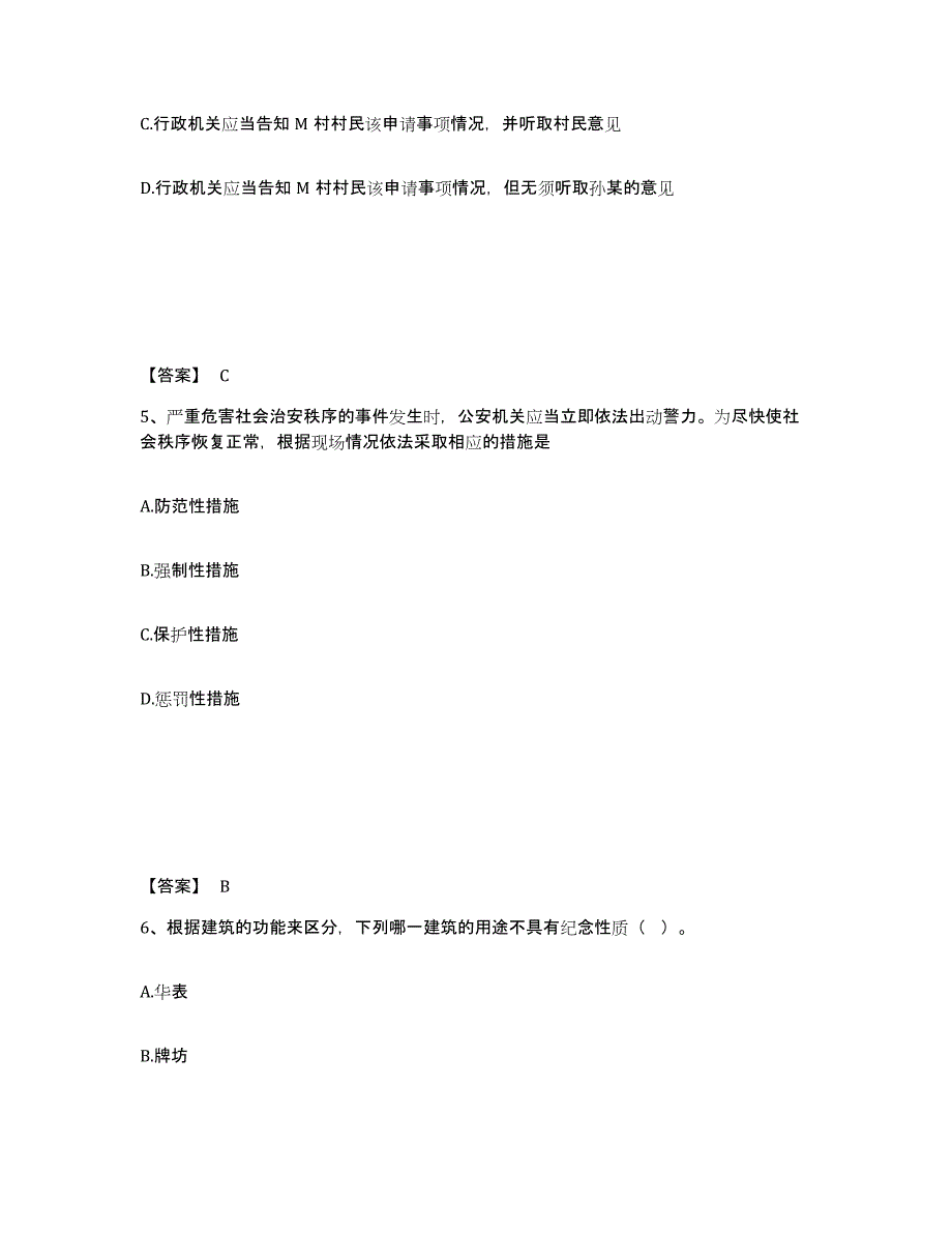 备考2025安徽省黄山市黟县公安警务辅助人员招聘综合练习试卷A卷附答案_第3页