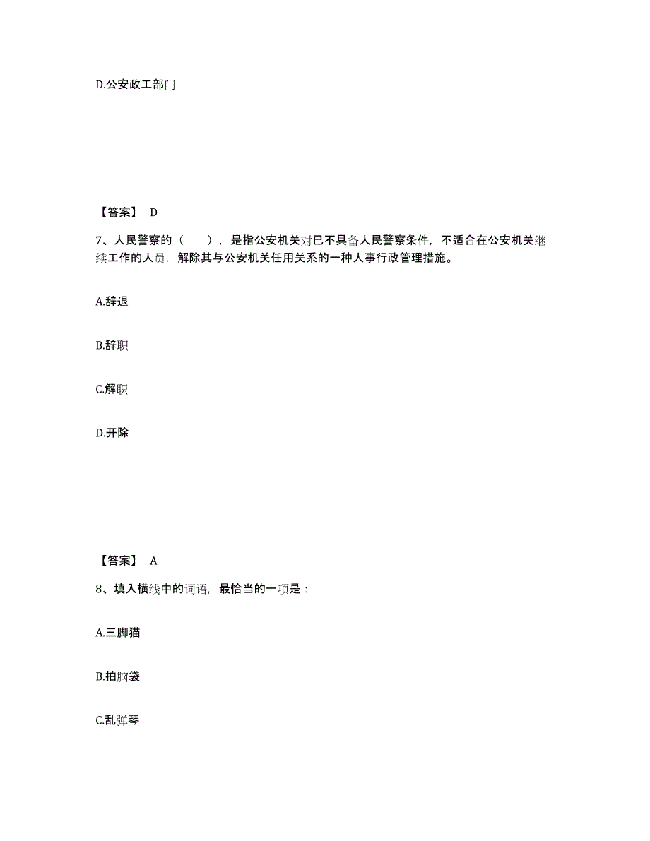 备考2025贵州省黔南布依族苗族自治州三都水族自治县公安警务辅助人员招聘提升训练试卷B卷附答案_第4页